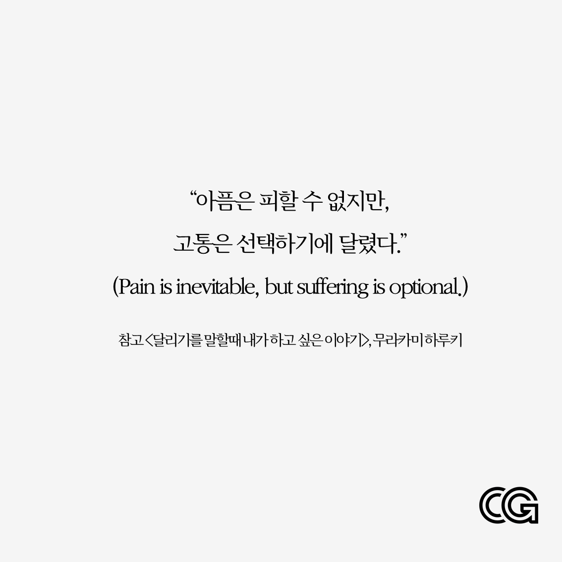 상위 1% 고수들의 스트레스를 다스리는 기술 - 체인지그라운드 상위 1% 고수들의 스트레스를 다스리는 기술 - 체인지그라운드